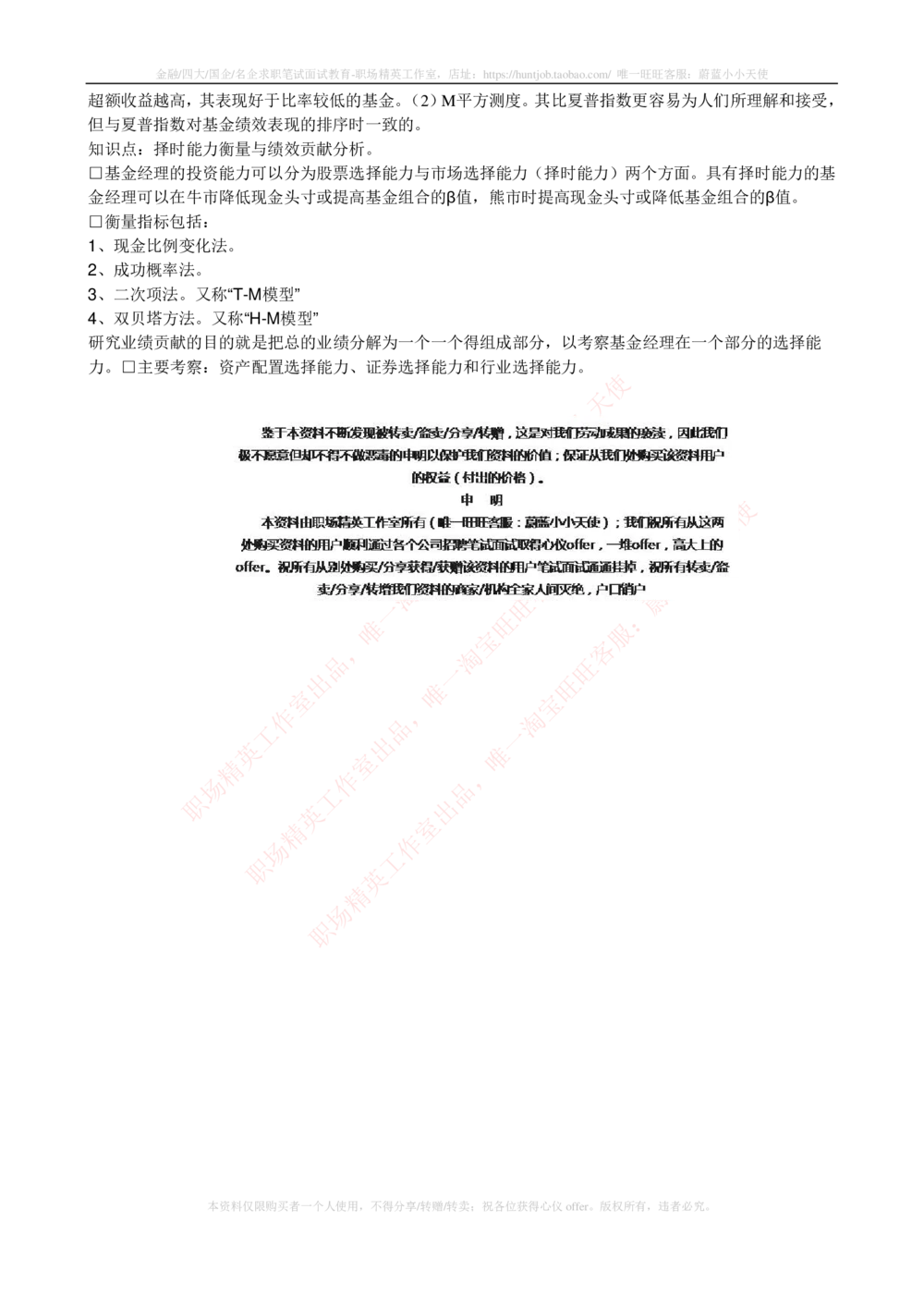 2-4-专业知识部分-证券投资基金完整知识点_2025春招题库汇总_券商-基金题库-1_05基金券商汇总_华泰证券_2-华泰证券招聘笔试完整知识点（专业知识部分）