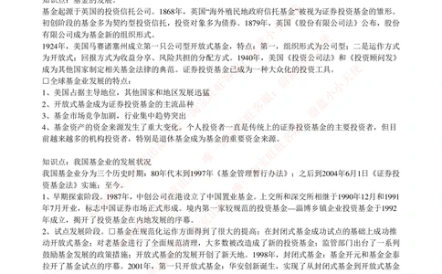 2-4-专业知识部分-证券投资基金完整知识点_2025春招题库汇总_券商-基金题库-1_05基金券商汇总_华泰证券_2-华泰证券招聘笔试完整知识点（专业知识部分）