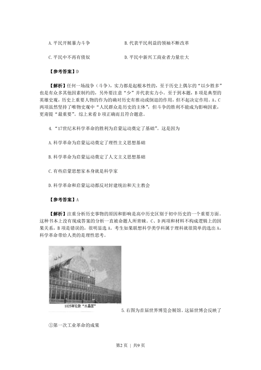 2010年高考历史试卷（天津）（解析卷）_历史历年高考真题_新&middot;PDF版2008-2025&middot;高考历史真题_历史（按省份分类）2008-2025_2008-2024&middot;（天津）历史高考真题