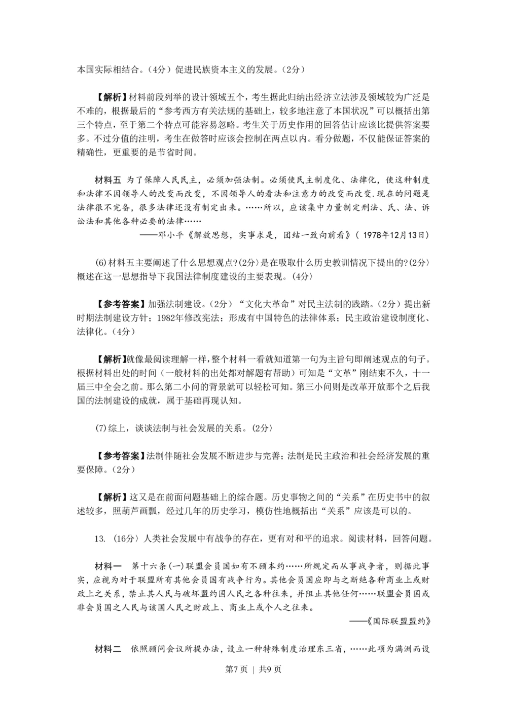 2010年高考历史试卷（天津）（解析卷）_历史历年高考真题_新&middot;PDF版2008-2025&middot;高考历史真题_历史（按省份分类）2008-2025_2008-2024&middot;（天津）历史高考真题