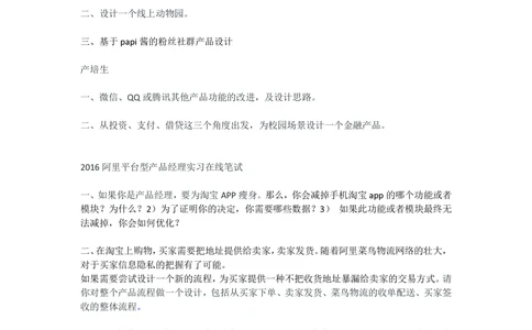 2016腾讯阿里年实习生招聘产品笔试题_2025春招题库汇总_十大行测题库_2023年十大热门题库更新中_03、赛码汇总_2024腾讯7月更新_2017及以前