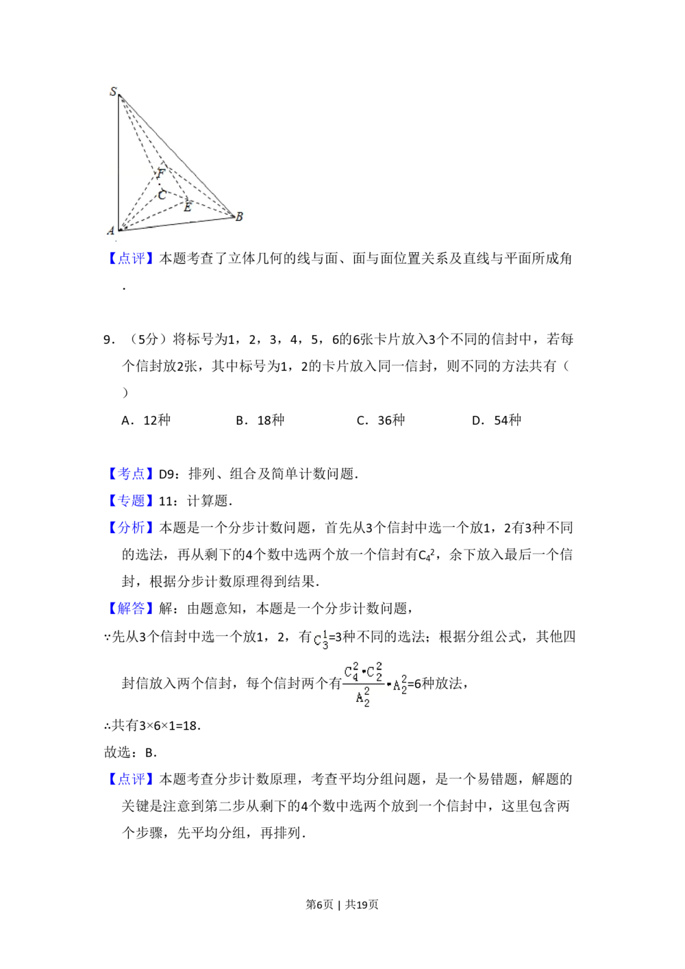 2010年高考数学试卷（文）（大纲版Ⅱ，全国卷Ⅱ）（解析卷）_历年高考真题合集_数学历年高考真题_新&middot;PDF版2008-2025&middot;高考数学真题_数学（按省份分类）2008-2025_5