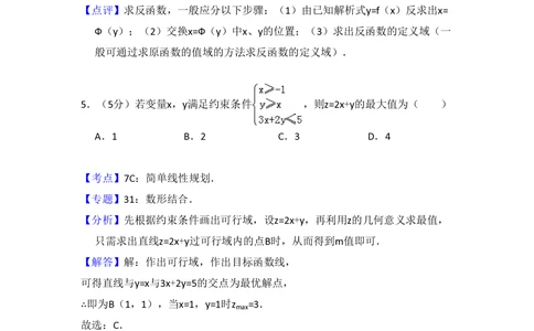 2010年高考数学试卷（文）（大纲版Ⅱ，全国卷Ⅱ）（解析卷）_历年高考真题合集_数学历年高考真题_新&middot;PDF版2008-2025&middot;高考数学真题_数学（按省份分类）2008-2025_5