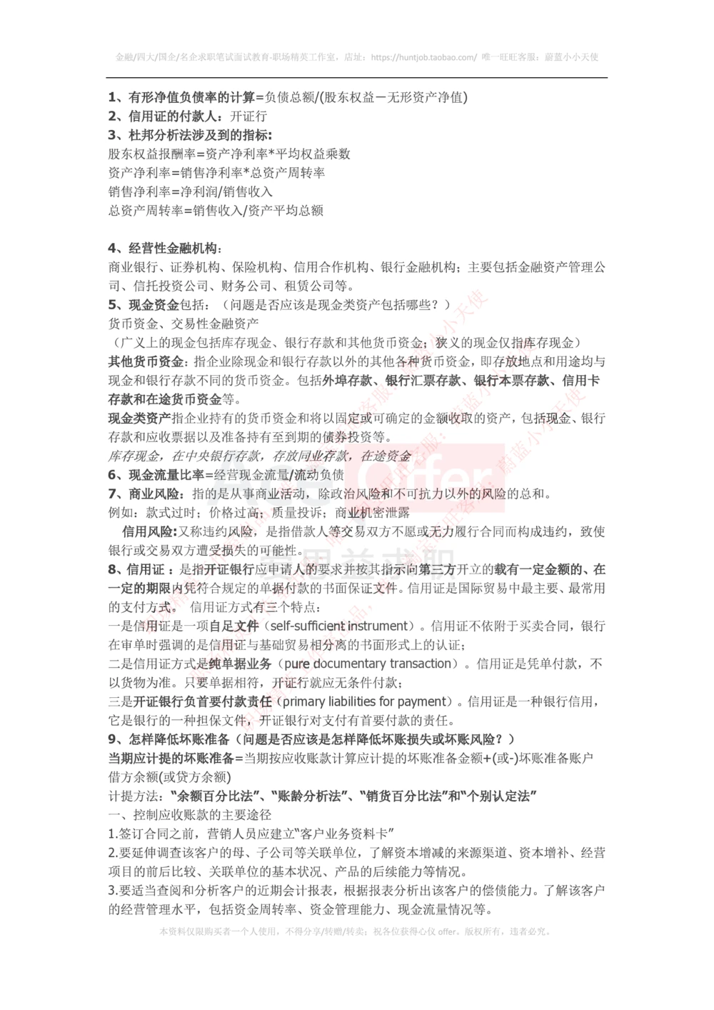 2016华为财经笔试知识点汇总_2025春招题库汇总_十大行测题库_2023年十大热门题库更新中_03、赛码汇总_2024华为综合全套7月更新_华为硬件通用_华为笔试礼包