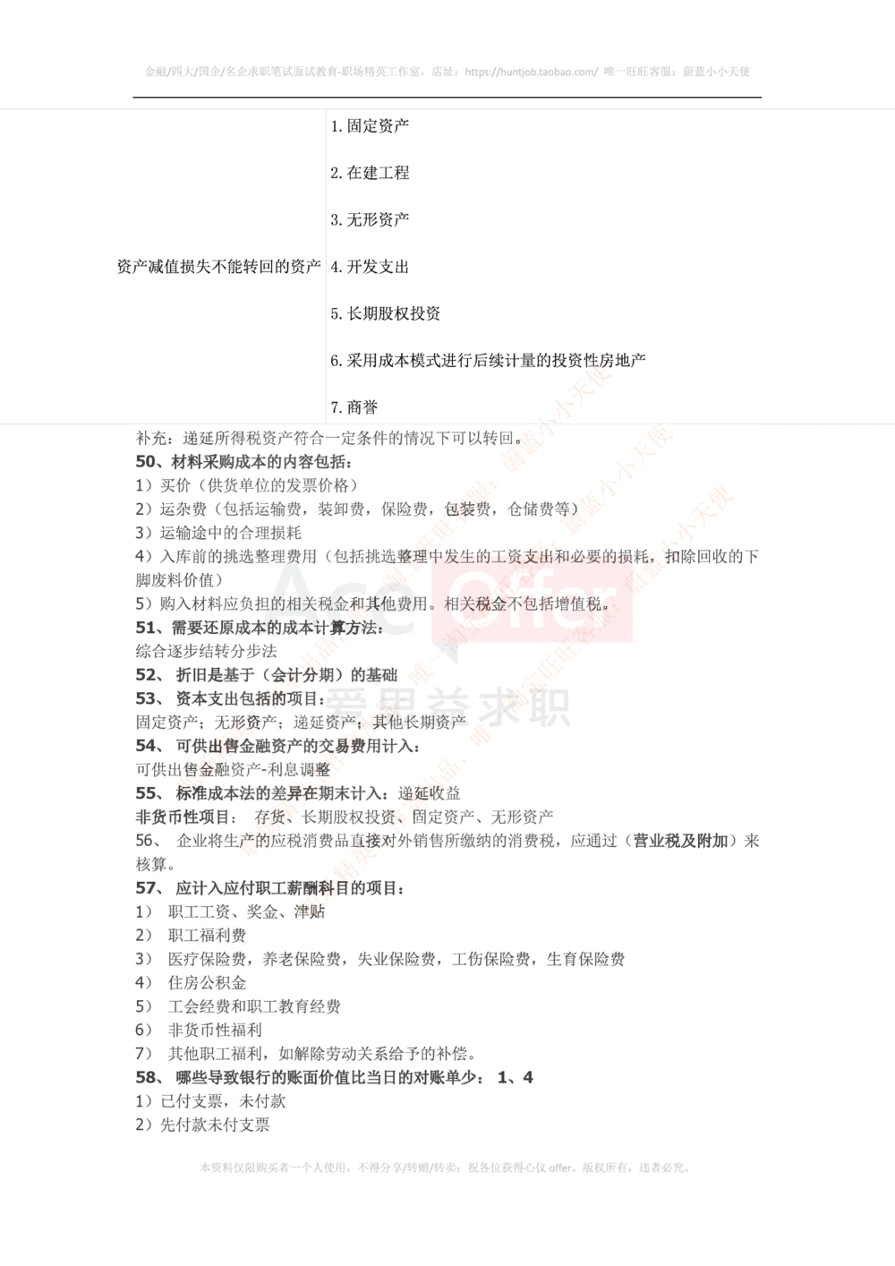 2016华为财经笔试知识点汇总_2025春招题库汇总_十大行测题库_2023年十大热门题库更新中_03、赛码汇总_2024华为综合全套7月更新_华为硬件通用_华为笔试礼包