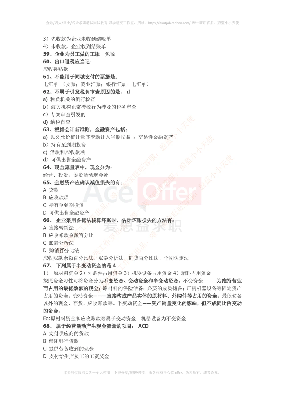 2016华为财经笔试知识点汇总_2025春招题库汇总_十大行测题库_2023年十大热门题库更新中_03、赛码汇总_2024华为综合全套7月更新_华为硬件通用_华为笔试礼包