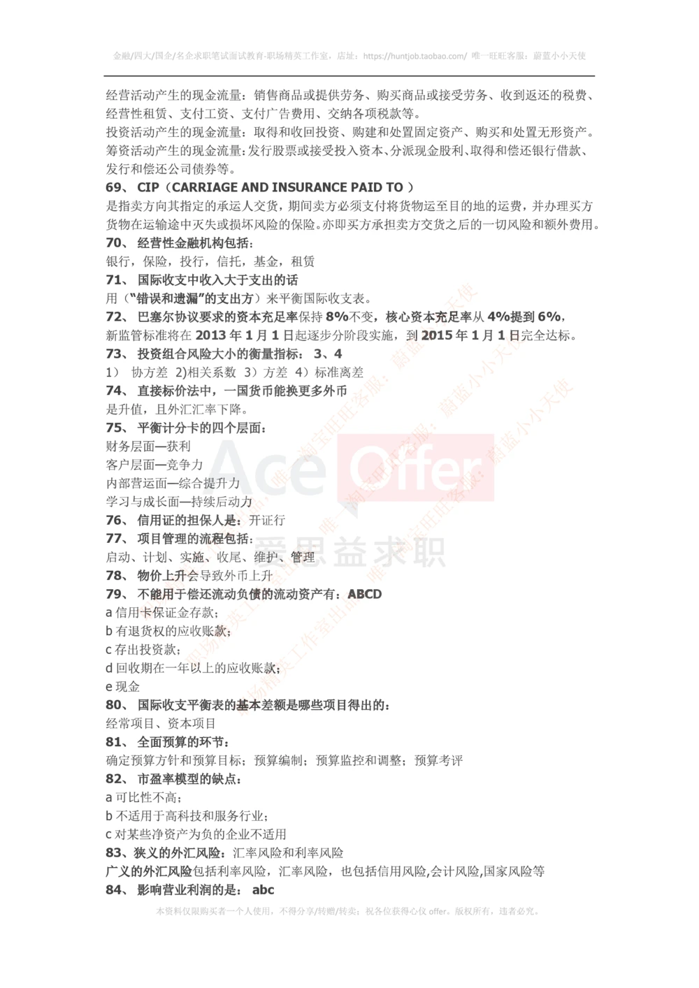 2016华为财经笔试知识点汇总_2025春招题库汇总_十大行测题库_2023年十大热门题库更新中_03、赛码汇总_2024华为综合全套7月更新_华为硬件通用_华为笔试礼包