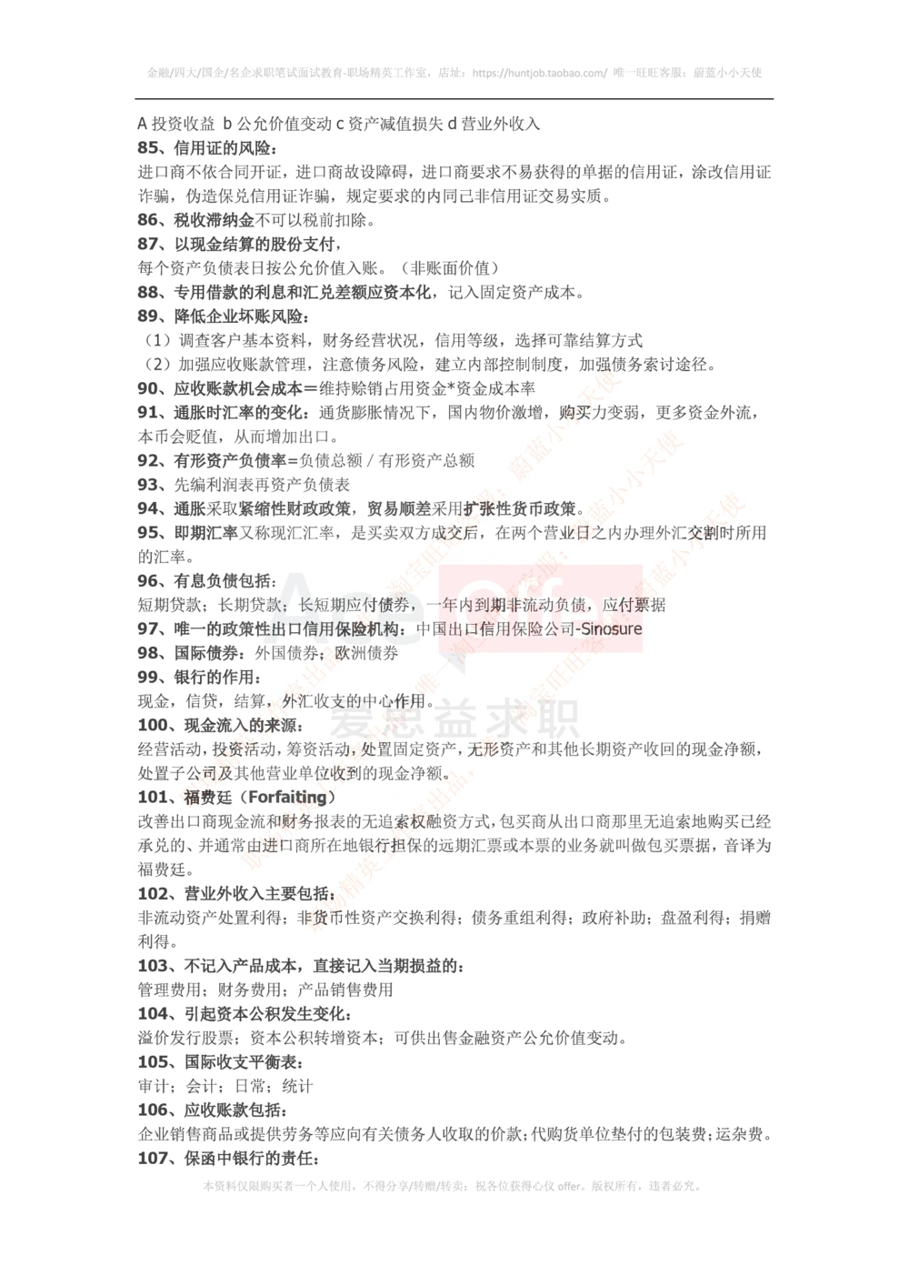 2016华为财经笔试知识点汇总_2025春招题库汇总_十大行测题库_2023年十大热门题库更新中_03、赛码汇总_2024华为综合全套7月更新_华为硬件通用_华为笔试礼包