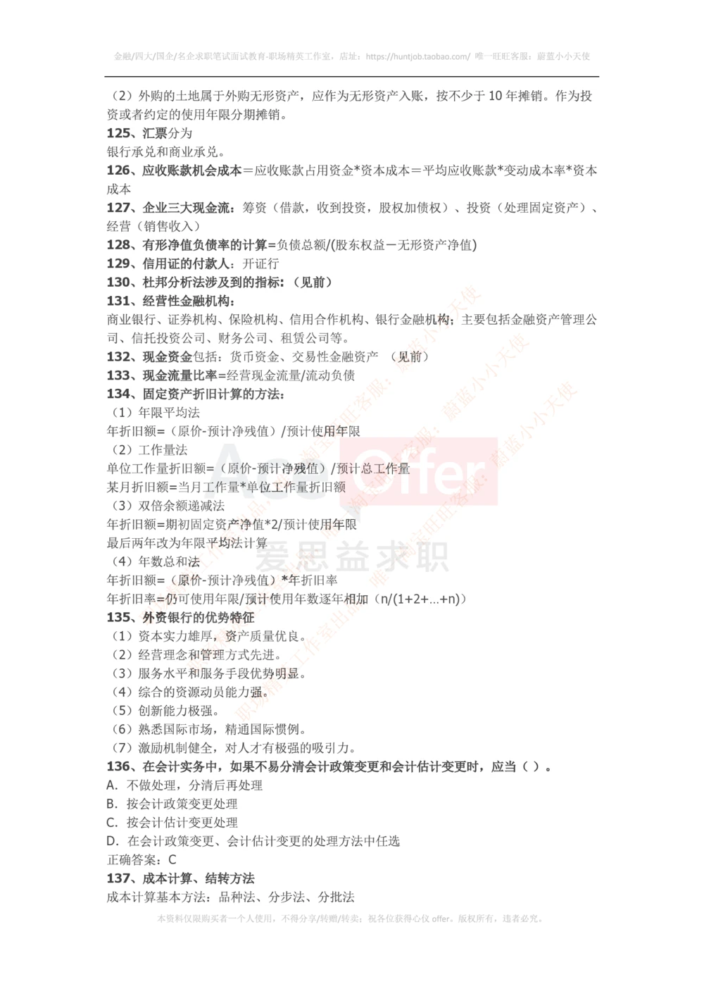 2016华为财经笔试知识点汇总_2025春招题库汇总_十大行测题库_2023年十大热门题库更新中_03、赛码汇总_2024华为综合全套7月更新_华为硬件通用_华为笔试礼包