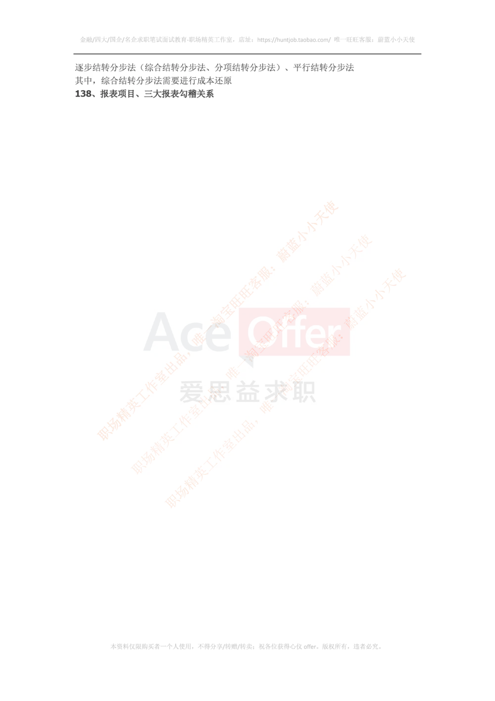 2016华为财经笔试知识点汇总_2025春招题库汇总_十大行测题库_2023年十大热门题库更新中_03、赛码汇总_2024华为综合全套7月更新_华为硬件通用_华为笔试礼包