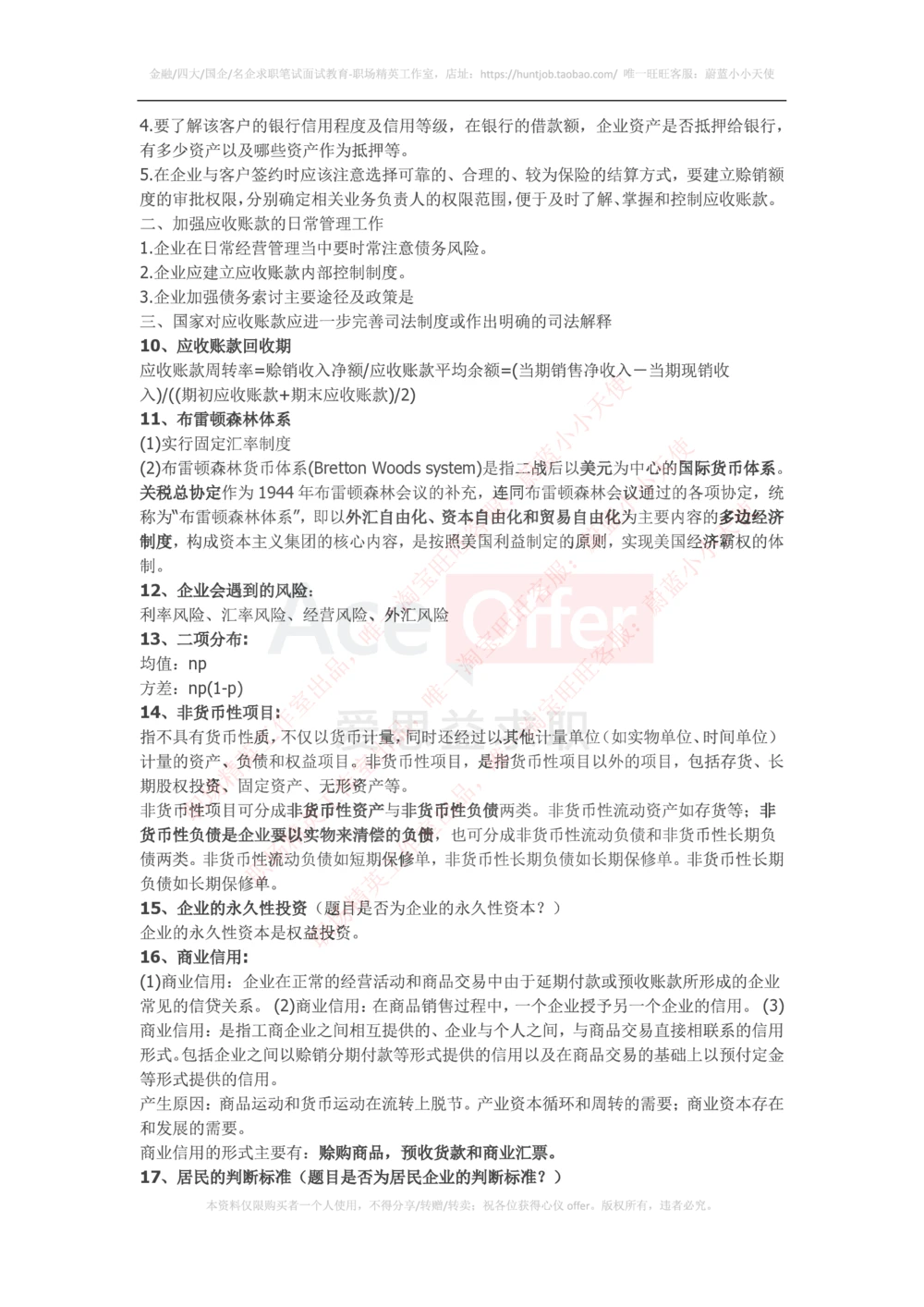 2016华为财经笔试知识点汇总_2025春招题库汇总_十大行测题库_2023年十大热门题库更新中_03、赛码汇总_2024华为综合全套7月更新_华为硬件通用_华为笔试礼包