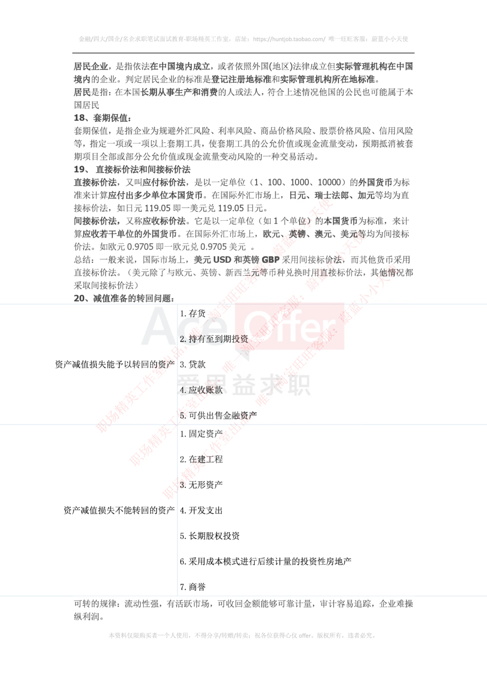 2016华为财经笔试知识点汇总_2025春招题库汇总_十大行测题库_2023年十大热门题库更新中_03、赛码汇总_2024华为综合全套7月更新_华为硬件通用_华为笔试礼包