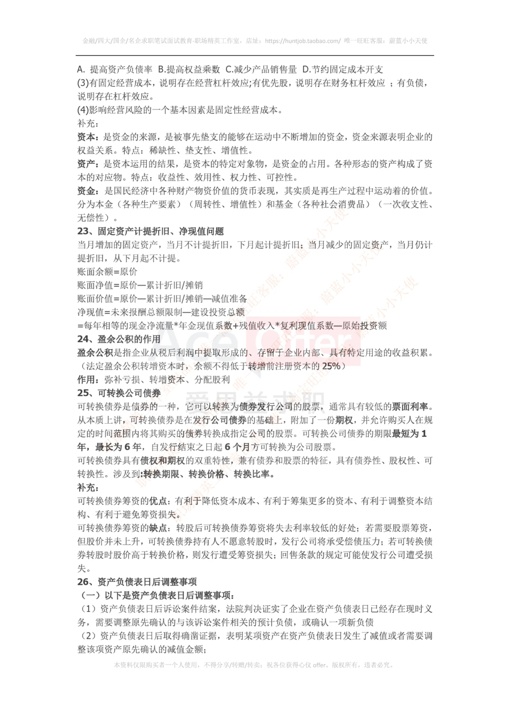 2016华为财经笔试知识点汇总_2025春招题库汇总_十大行测题库_2023年十大热门题库更新中_03、赛码汇总_2024华为综合全套7月更新_华为硬件通用_华为笔试礼包