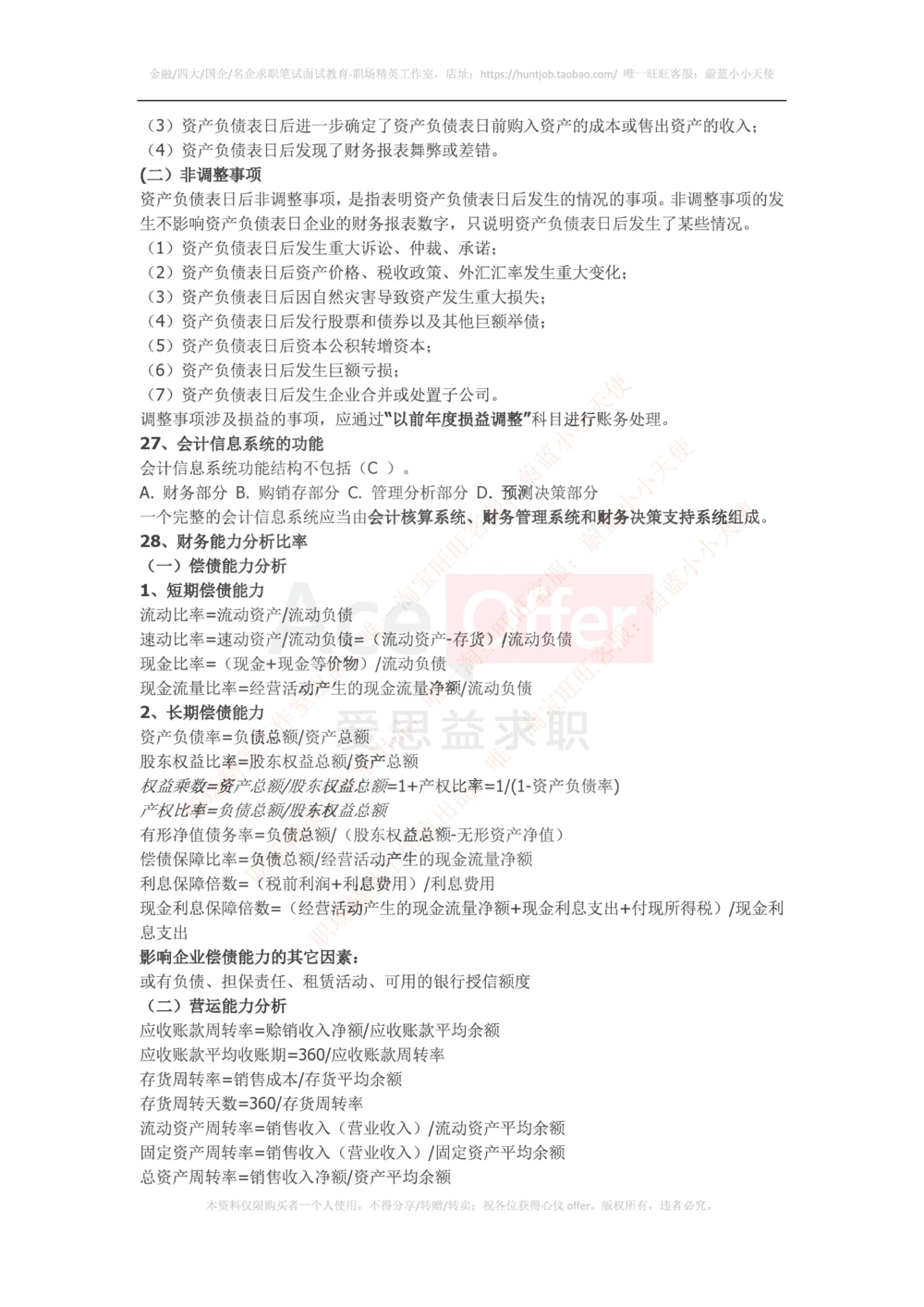 2016华为财经笔试知识点汇总_2025春招题库汇总_十大行测题库_2023年十大热门题库更新中_03、赛码汇总_2024华为综合全套7月更新_华为硬件通用_华为笔试礼包