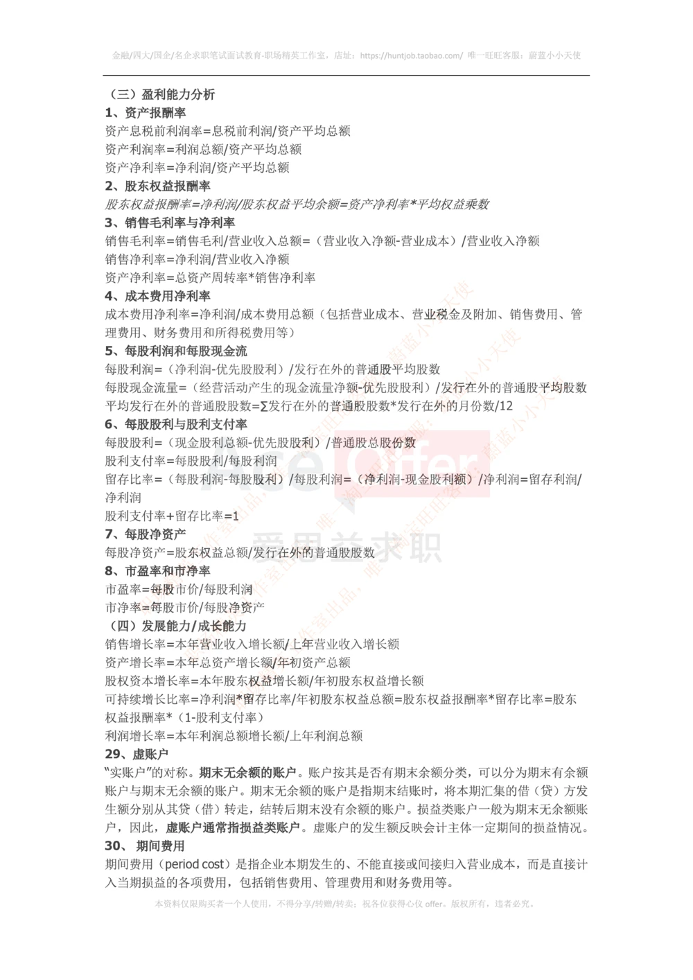 2016华为财经笔试知识点汇总_2025春招题库汇总_十大行测题库_2023年十大热门题库更新中_03、赛码汇总_2024华为综合全套7月更新_华为硬件通用_华为笔试礼包