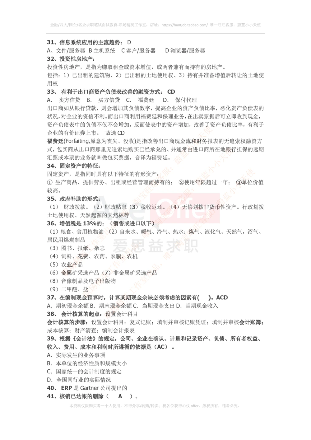 2016华为财经笔试知识点汇总_2025春招题库汇总_十大行测题库_2023年十大热门题库更新中_03、赛码汇总_2024华为综合全套7月更新_华为硬件通用_华为笔试礼包