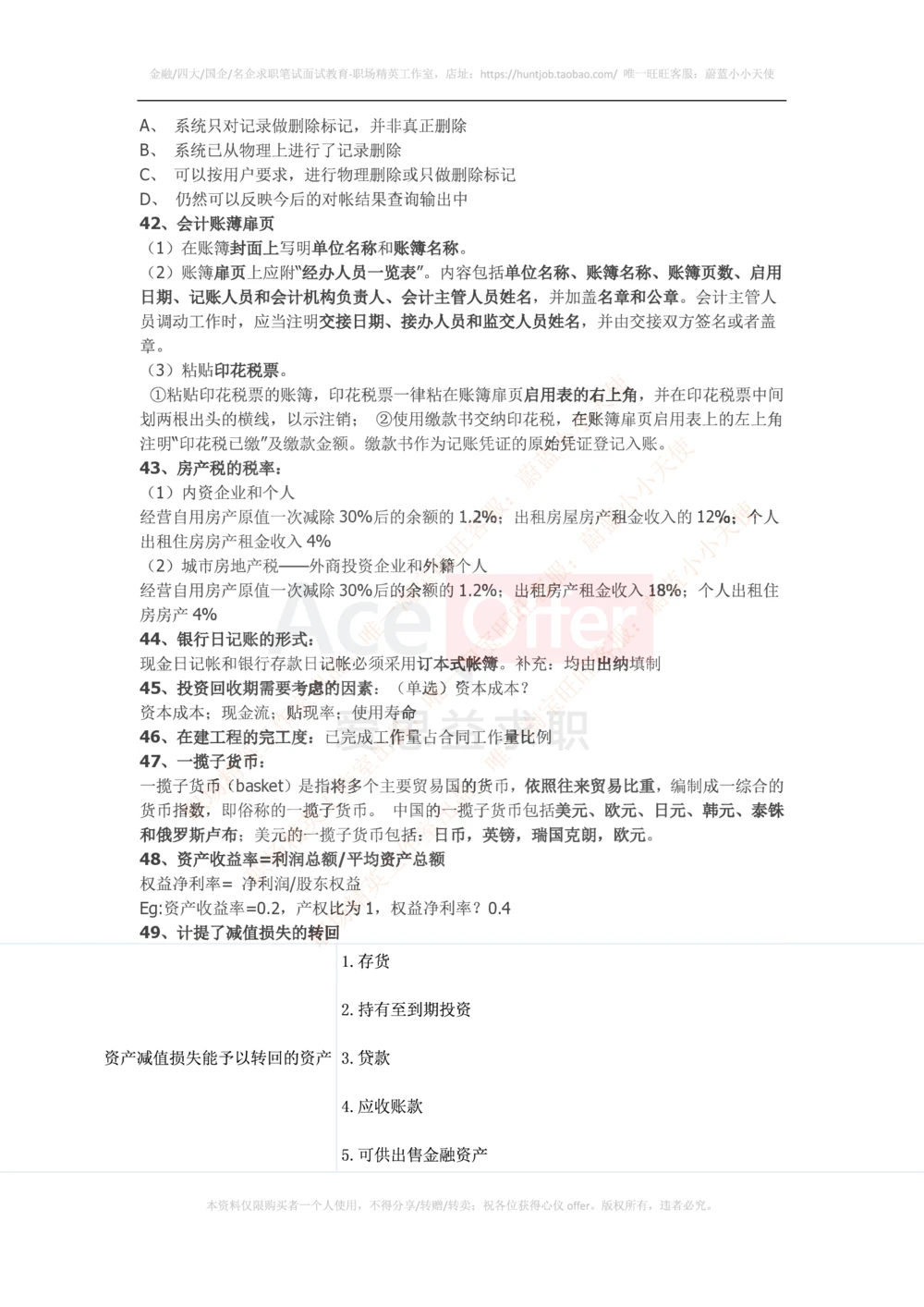 2016华为财经笔试知识点汇总_2025春招题库汇总_十大行测题库_2023年十大热门题库更新中_03、赛码汇总_2024华为综合全套7月更新_华为硬件通用_华为笔试礼包