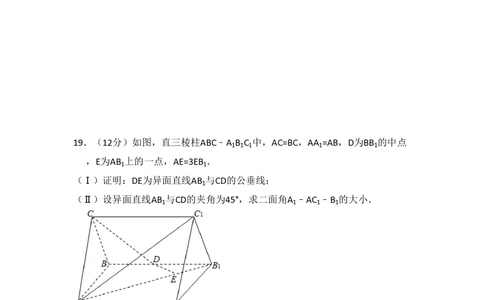 2010年高考数学试卷（文）（大纲版Ⅱ，全国卷Ⅱ）（空白卷）_历年高考真题合集_数学历年高考真题_新&middot;PDF版2008-2025&middot;高考数学真题_数学（按省份分类）2008-2025_47