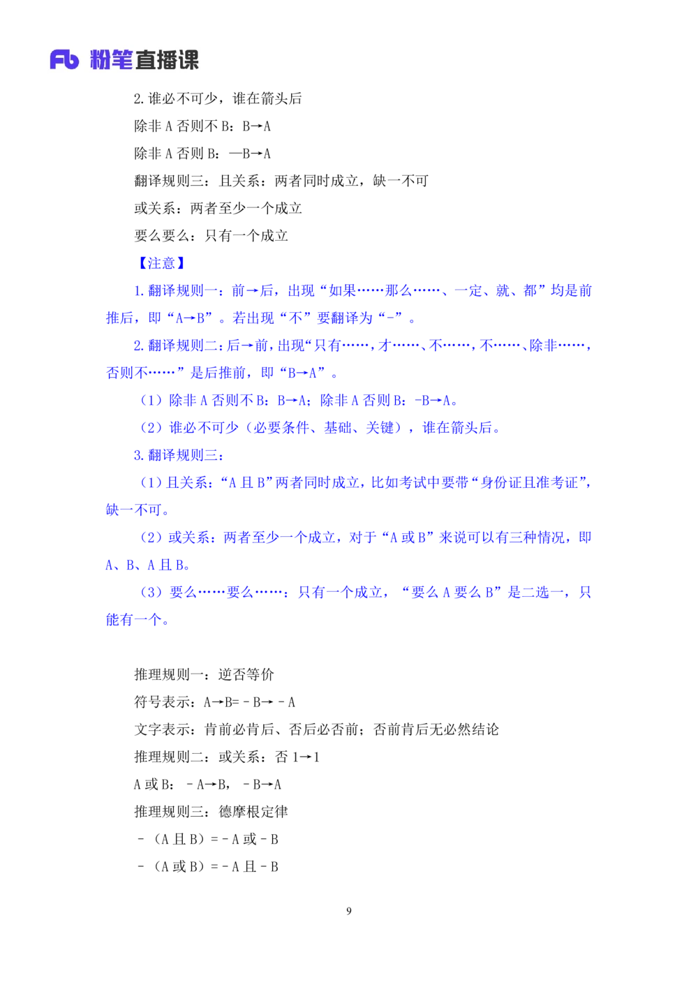 2021.02.05强化练习-判断3李淼（讲义笔记）（2021事业单位系统班：职业能力倾向测验综合应用能力1期江苏2021事业单位系统班：综合知识和能力素质1期）_三桶油_中海油_03强化练习