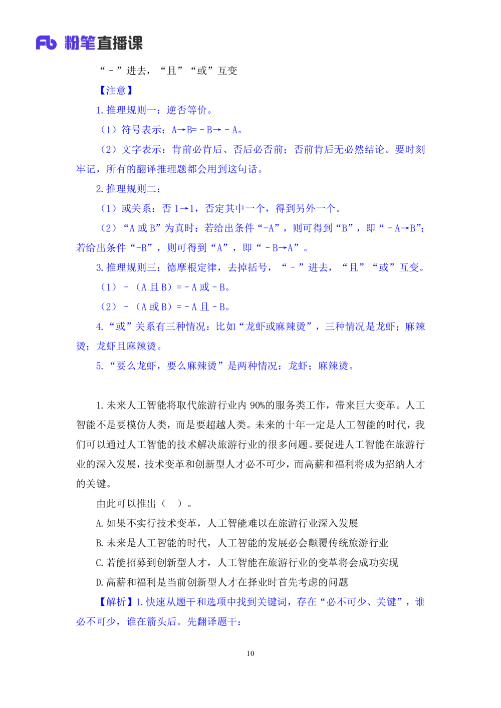 2021.02.05强化练习-判断3李淼（讲义笔记）（2021事业单位系统班：职业能力倾向测验综合应用能力1期江苏2021事业单位系统班：综合知识和能力素质1期）_三桶油_中海油_03强化练习