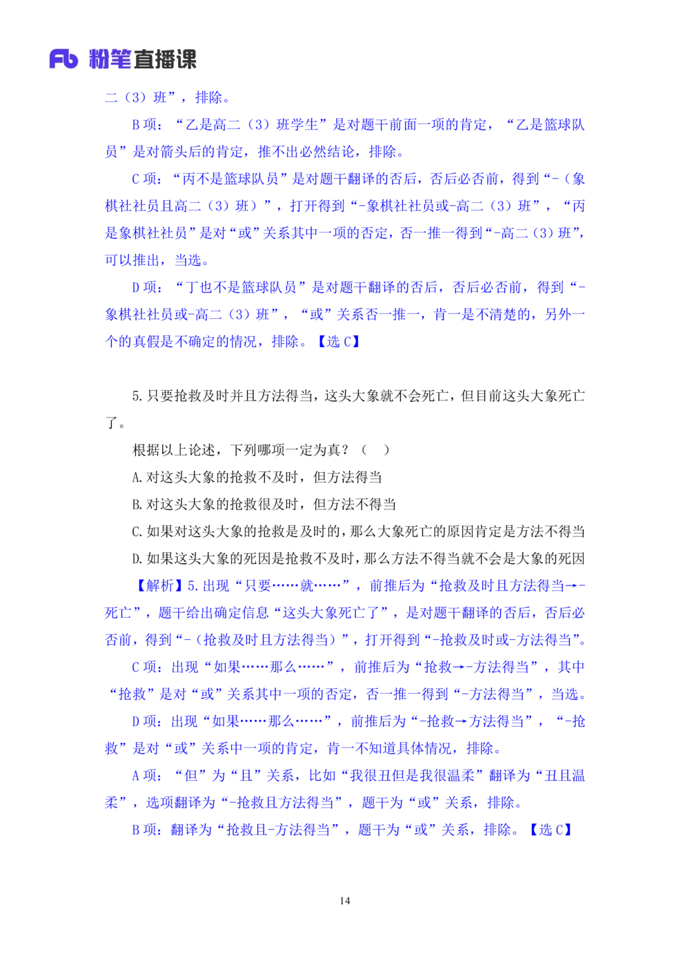 2021.02.05强化练习-判断3李淼（讲义笔记）（2021事业单位系统班：职业能力倾向测验综合应用能力1期江苏2021事业单位系统班：综合知识和能力素质1期）_三桶油_中海油_03强化练习