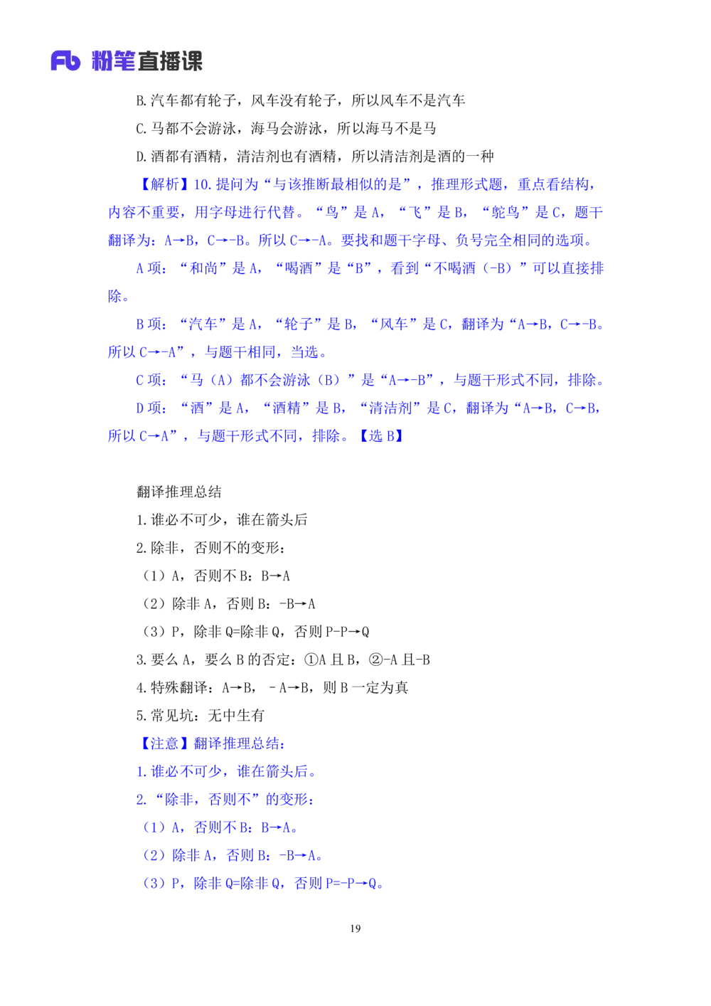 2021.02.05强化练习-判断3李淼（讲义笔记）（2021事业单位系统班：职业能力倾向测验综合应用能力1期江苏2021事业单位系统班：综合知识和能力素质1期）_三桶油_中海油_03强化练习