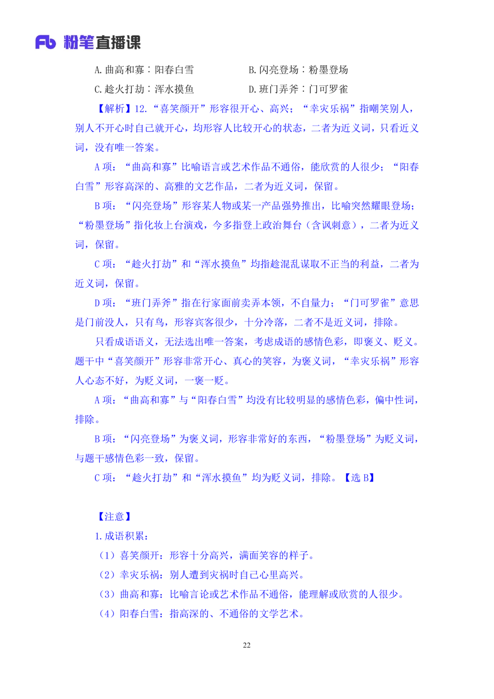 2021.02.05强化练习-判断3李淼（讲义笔记）（2021事业单位系统班：职业能力倾向测验综合应用能力1期江苏2021事业单位系统班：综合知识和能力素质1期）_三桶油_中海油_03强化练习