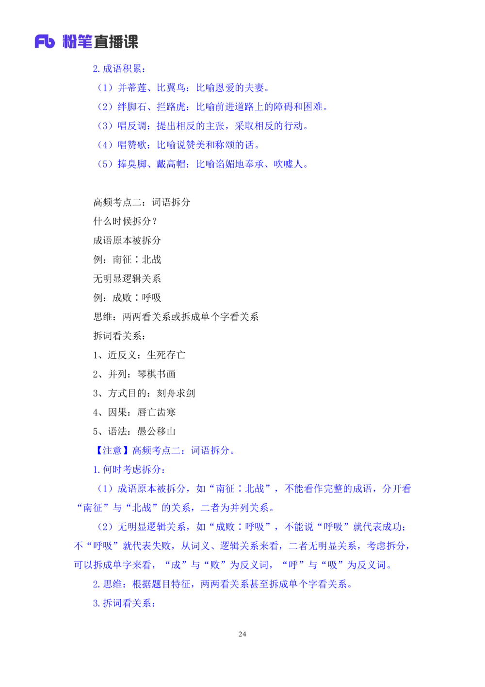 2021.02.05强化练习-判断3李淼（讲义笔记）（2021事业单位系统班：职业能力倾向测验综合应用能力1期江苏2021事业单位系统班：综合知识和能力素质1期）_三桶油_中海油_03强化练习