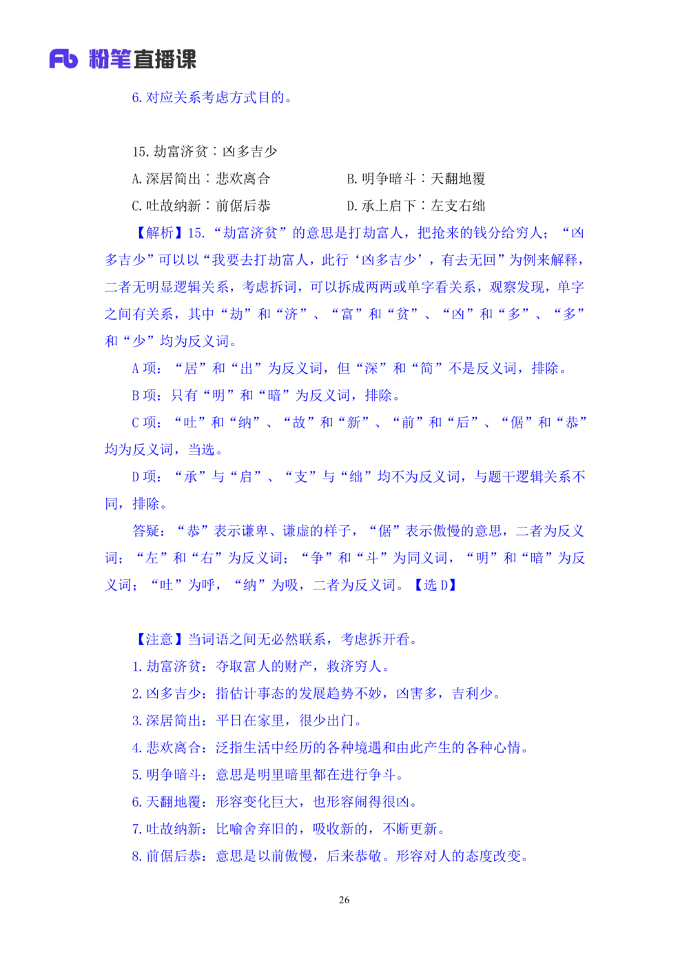 2021.02.05强化练习-判断3李淼（讲义笔记）（2021事业单位系统班：职业能力倾向测验综合应用能力1期江苏2021事业单位系统班：综合知识和能力素质1期）_三桶油_中海油_03强化练习