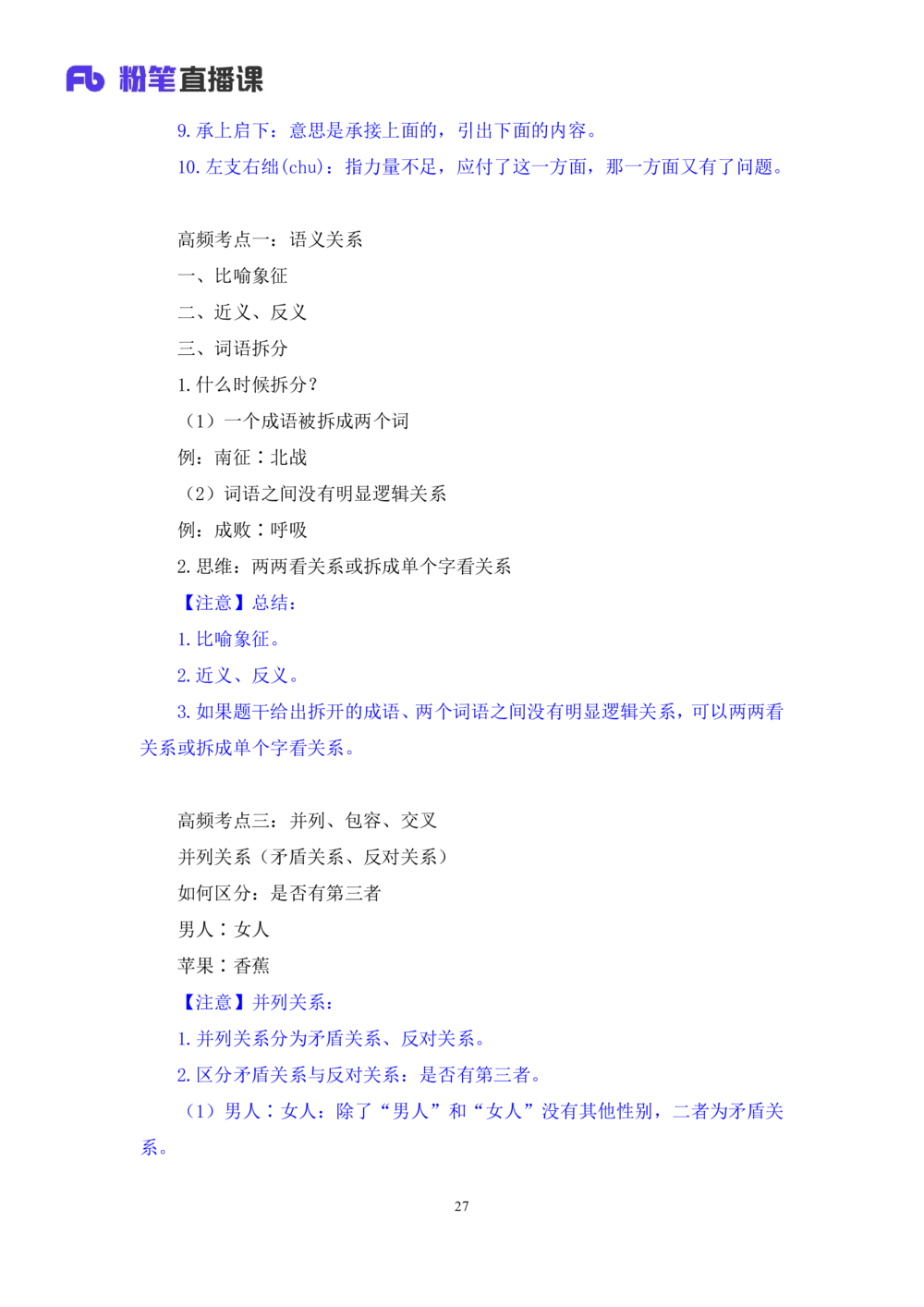 2021.02.05强化练习-判断3李淼（讲义笔记）（2021事业单位系统班：职业能力倾向测验综合应用能力1期江苏2021事业单位系统班：综合知识和能力素质1期）_三桶油_中海油_03强化练习