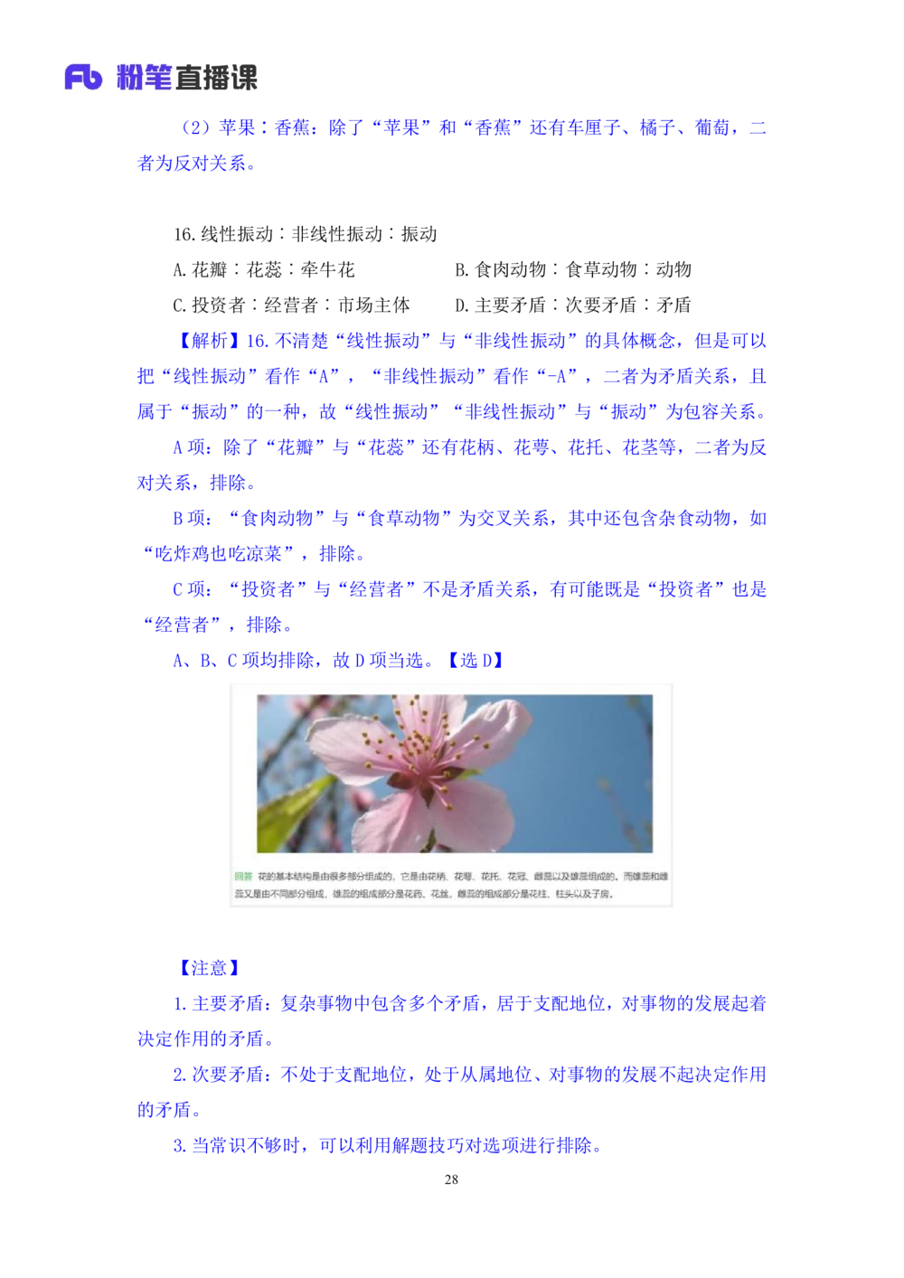 2021.02.05强化练习-判断3李淼（讲义笔记）（2021事业单位系统班：职业能力倾向测验综合应用能力1期江苏2021事业单位系统班：综合知识和能力素质1期）_三桶油_中海油_03强化练习