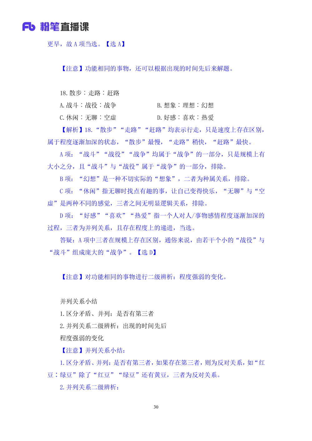 2021.02.05强化练习-判断3李淼（讲义笔记）（2021事业单位系统班：职业能力倾向测验综合应用能力1期江苏2021事业单位系统班：综合知识和能力素质1期）_三桶油_中海油_03强化练习