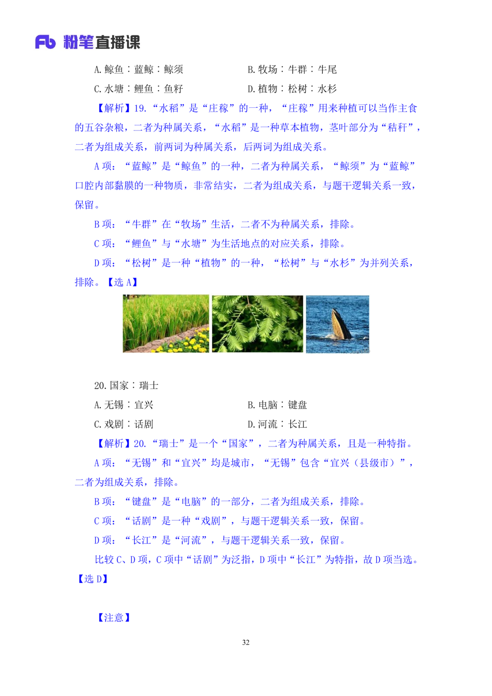 2021.02.05强化练习-判断3李淼（讲义笔记）（2021事业单位系统班：职业能力倾向测验综合应用能力1期江苏2021事业单位系统班：综合知识和能力素质1期）_三桶油_中海油_03强化练习