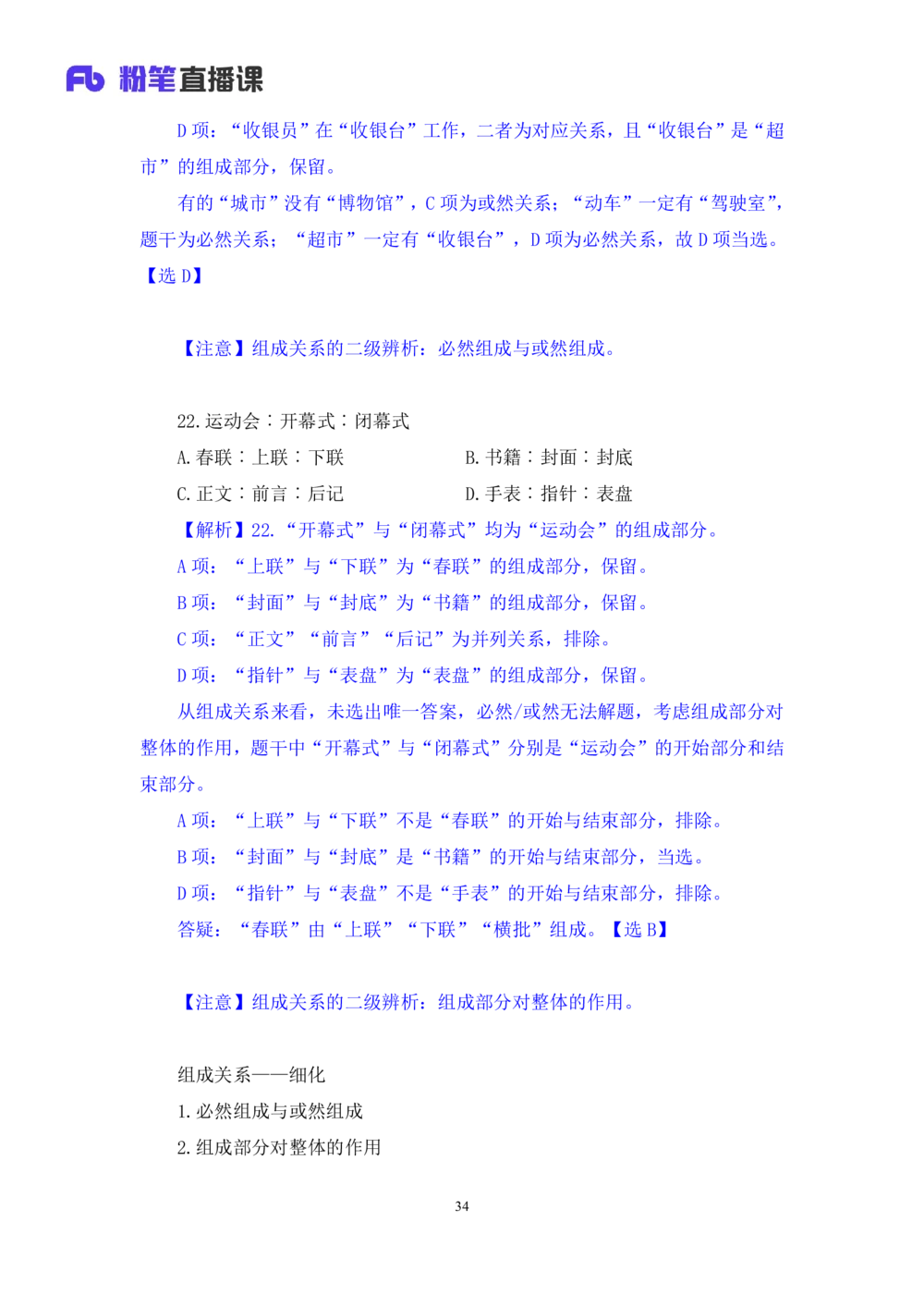 2021.02.05强化练习-判断3李淼（讲义笔记）（2021事业单位系统班：职业能力倾向测验综合应用能力1期江苏2021事业单位系统班：综合知识和能力素质1期）_三桶油_中海油_03强化练习