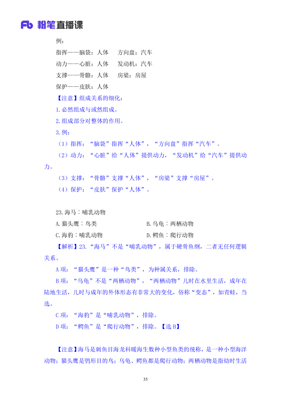 2021.02.05强化练习-判断3李淼（讲义笔记）（2021事业单位系统班：职业能力倾向测验综合应用能力1期江苏2021事业单位系统班：综合知识和能力素质1期）_三桶油_中海油_03强化练习