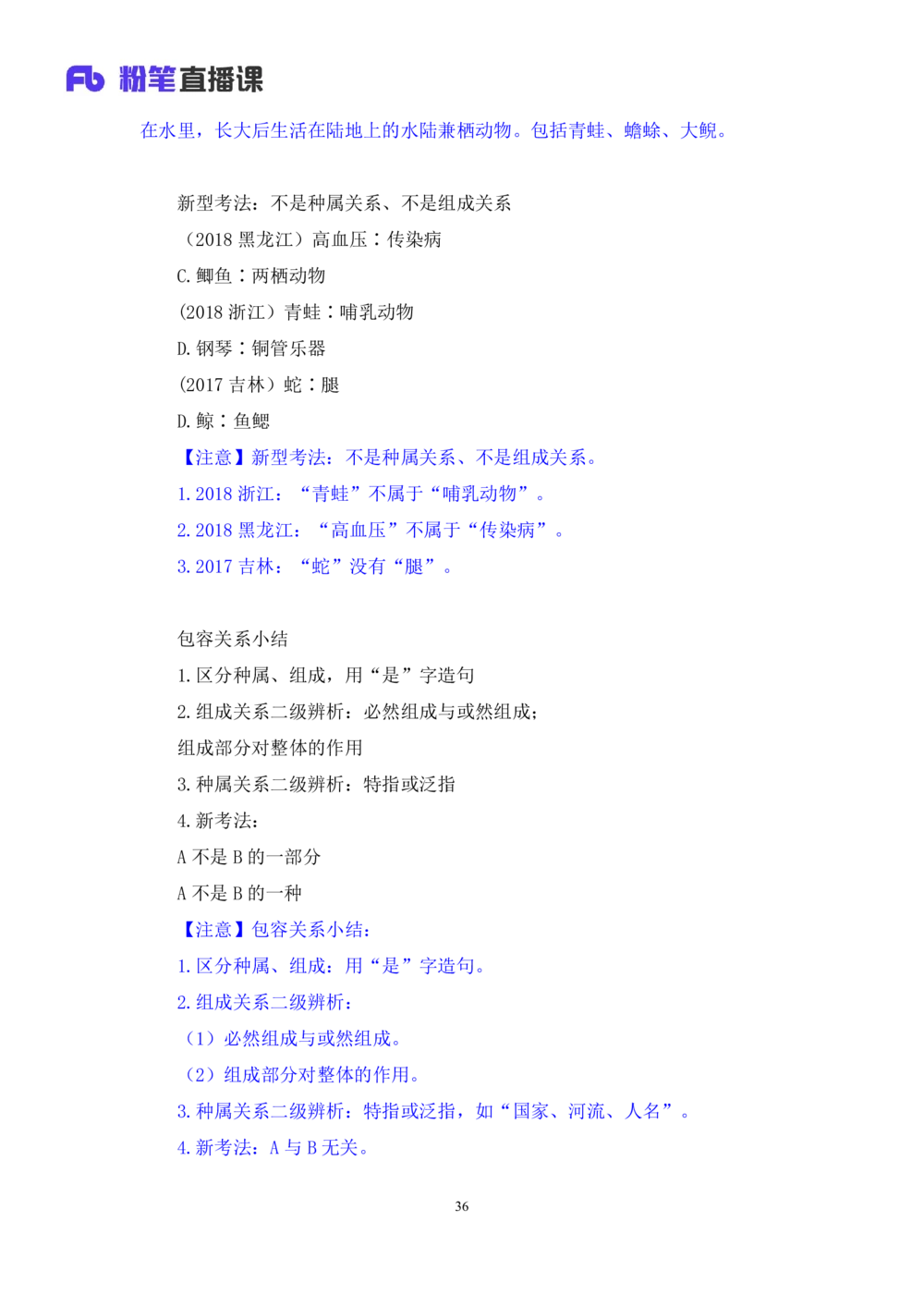 2021.02.05强化练习-判断3李淼（讲义笔记）（2021事业单位系统班：职业能力倾向测验综合应用能力1期江苏2021事业单位系统班：综合知识和能力素质1期）_三桶油_中海油_03强化练习