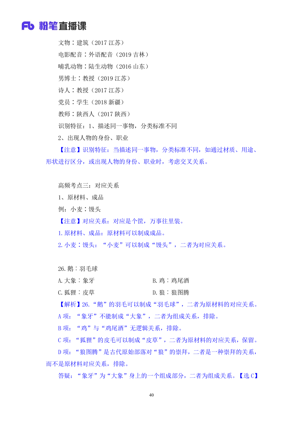 2021.02.05强化练习-判断3李淼（讲义笔记）（2021事业单位系统班：职业能力倾向测验综合应用能力1期江苏2021事业单位系统班：综合知识和能力素质1期）_三桶油_中海油_03强化练习