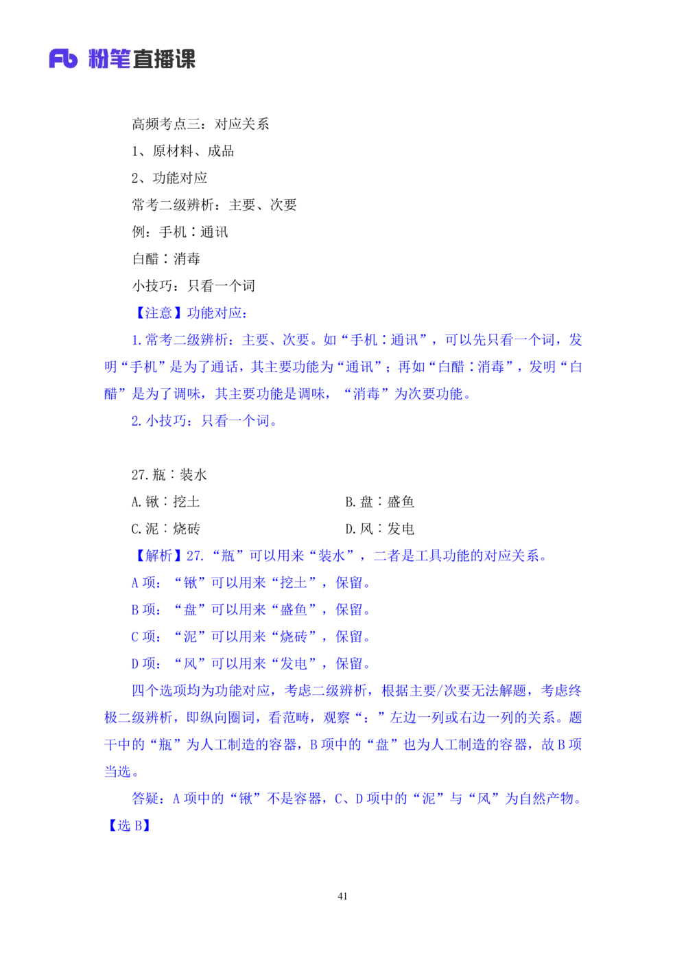 2021.02.05强化练习-判断3李淼（讲义笔记）（2021事业单位系统班：职业能力倾向测验综合应用能力1期江苏2021事业单位系统班：综合知识和能力素质1期）_三桶油_中海油_03强化练习
