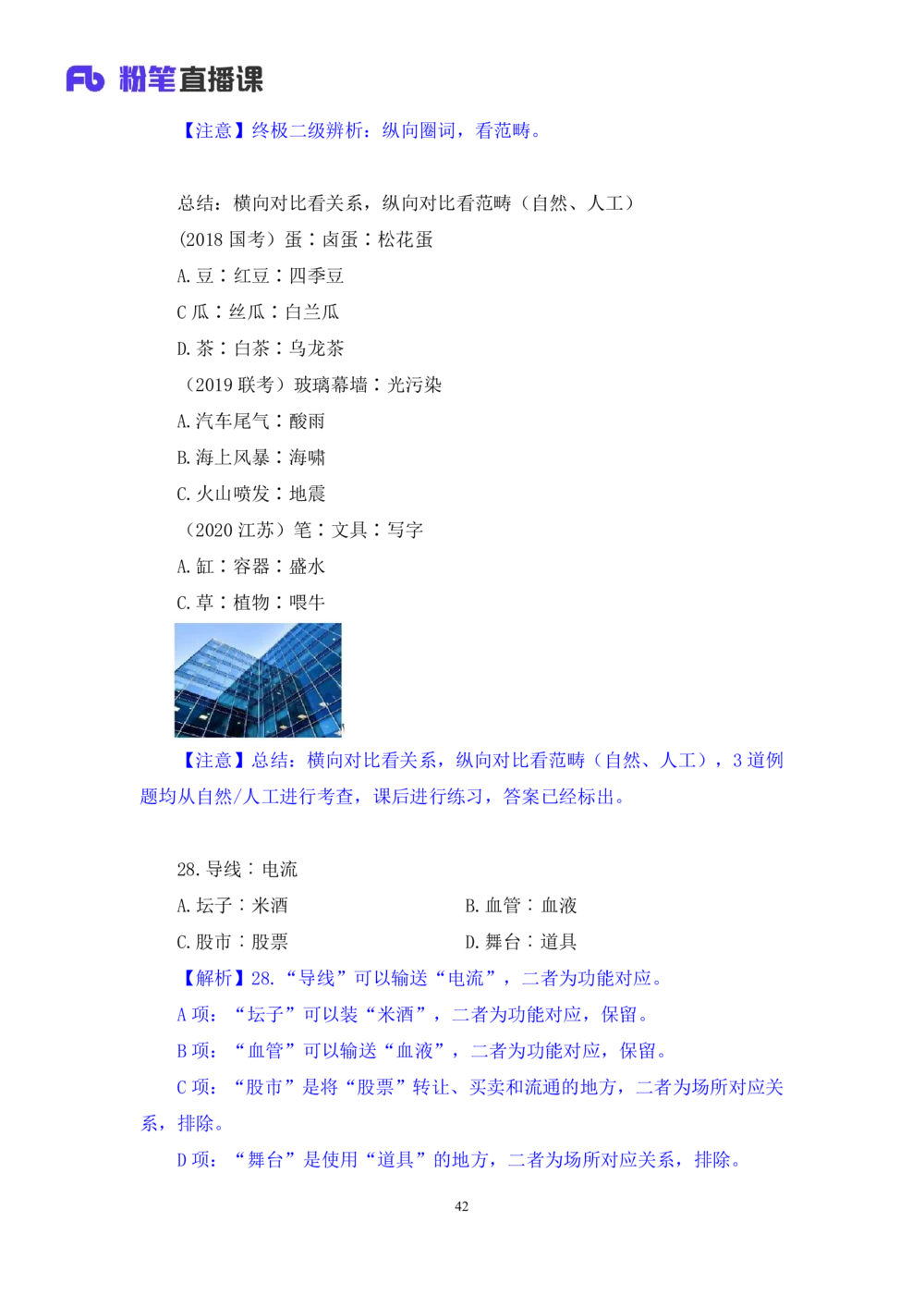 2021.02.05强化练习-判断3李淼（讲义笔记）（2021事业单位系统班：职业能力倾向测验综合应用能力1期江苏2021事业单位系统班：综合知识和能力素质1期）_三桶油_中海油_03强化练习