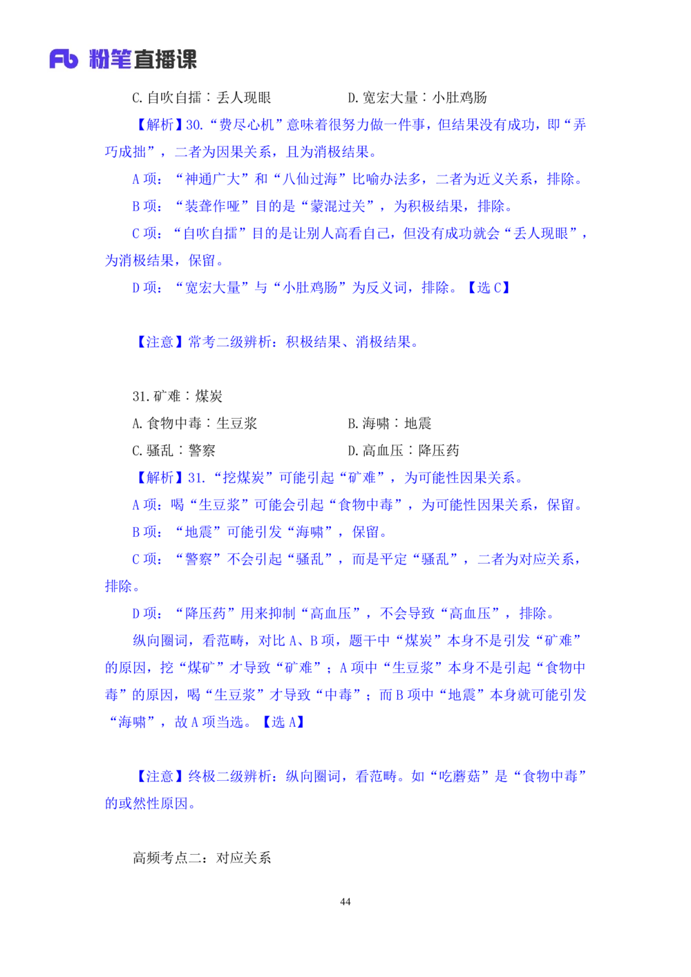 2021.02.05强化练习-判断3李淼（讲义笔记）（2021事业单位系统班：职业能力倾向测验综合应用能力1期江苏2021事业单位系统班：综合知识和能力素质1期）_三桶油_中海油_03强化练习