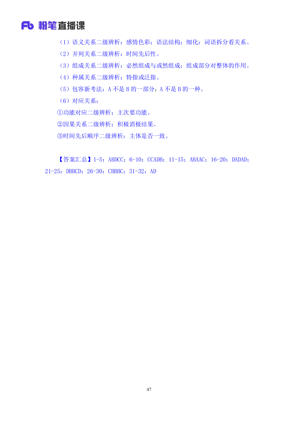 2021.02.05强化练习-判断3李淼（讲义笔记）（2021事业单位系统班：职业能力倾向测验综合应用能力1期江苏2021事业单位系统班：综合知识和能力素质1期）_三桶油_中海油_03强化练习