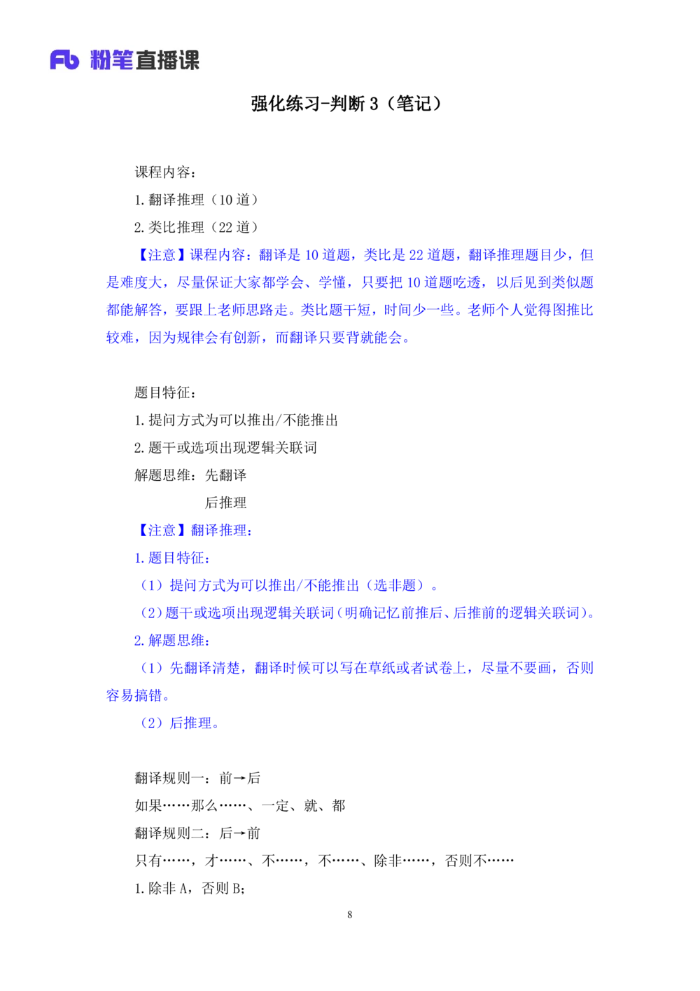 2021.02.05强化练习-判断3李淼（讲义笔记）（2021事业单位系统班：职业能力倾向测验综合应用能力1期江苏2021事业单位系统班：综合知识和能力素质1期）_三桶油_中海油_03强化练习