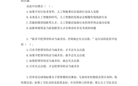 2021.02.05强化练习-判断3李淼（讲义笔记）（2021事业单位系统班：职业能力倾向测验综合应用能力1期江苏2021事业单位系统班：综合知识和能力素质1期）_三桶油_中海油_03强化练习