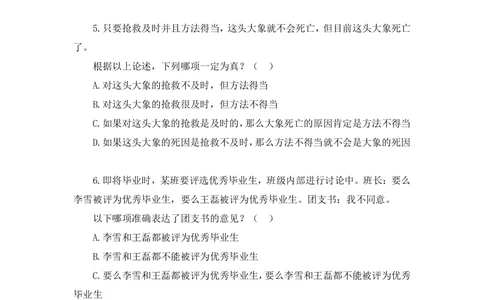 2021.02.05强化练习-判断3李淼（讲义笔记）（2021事业单位系统班：职业能力倾向测验综合应用能力1期江苏2021事业单位系统班：综合知识和能力素质1期）_三桶油_中海油_03强化练习
