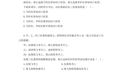 2021.02.05强化练习-判断3李淼（讲义笔记）（2021事业单位系统班：职业能力倾向测验综合应用能力1期江苏2021事业单位系统班：综合知识和能力素质1期）_三桶油_中海油_03强化练习