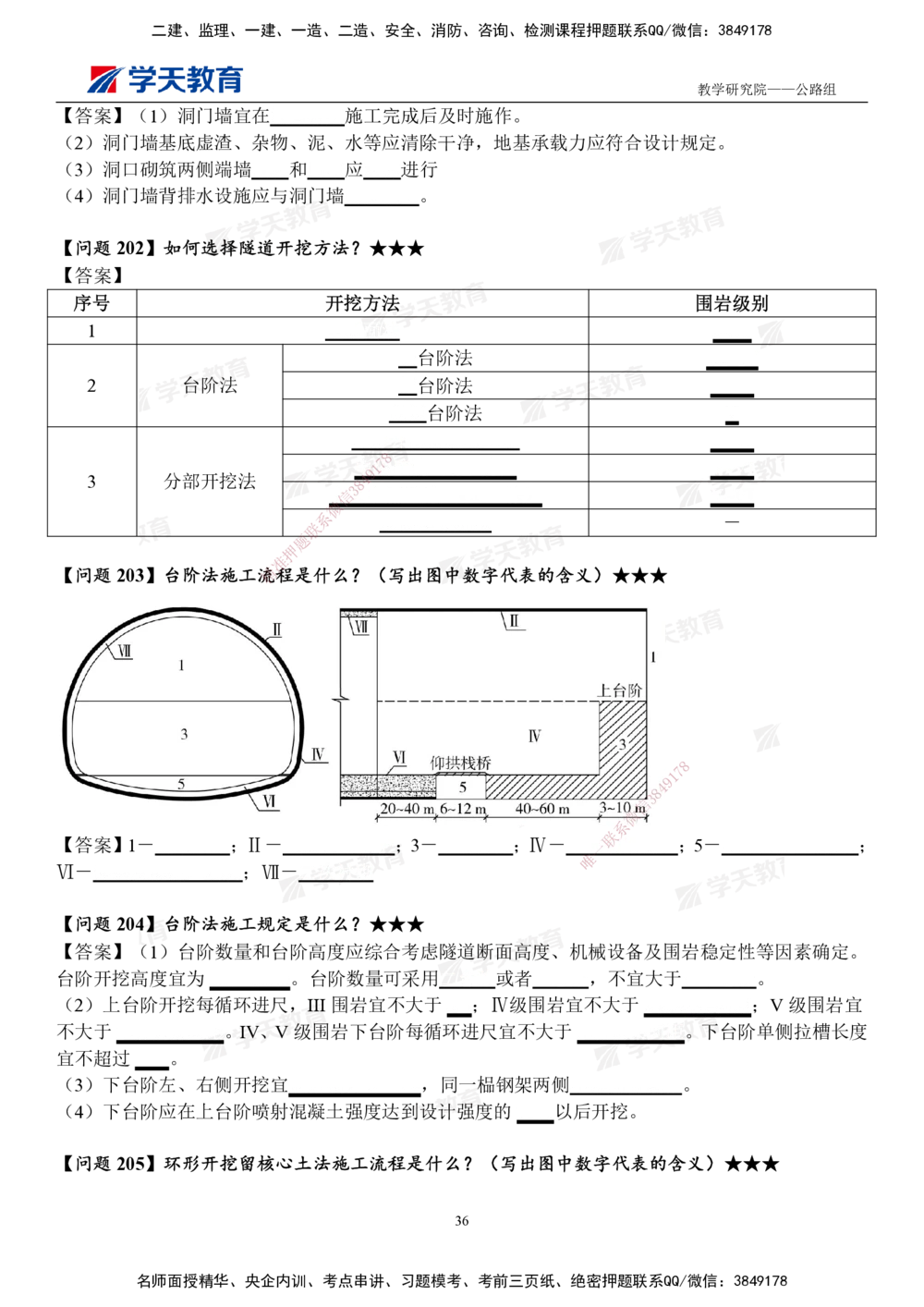 02.2025一建《公路》案例365问（填空版）_2026年一级建造师_2026年一建公路_2025年一建公路SVIP_01-精华文档✿电子教材✿历年真题_58-公路《案例365问》XT