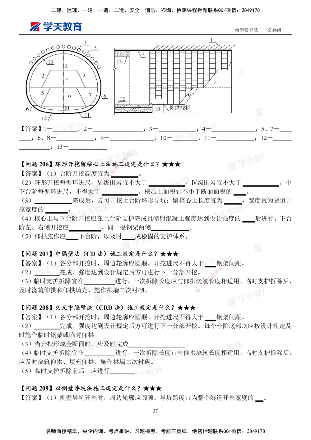 02.2025一建《公路》案例365问（填空版）_2026年一级建造师_2026年一建公路_2025年一建公路SVIP_01-精华文档✿电子教材✿历年真题_58-公路《案例365问》XT