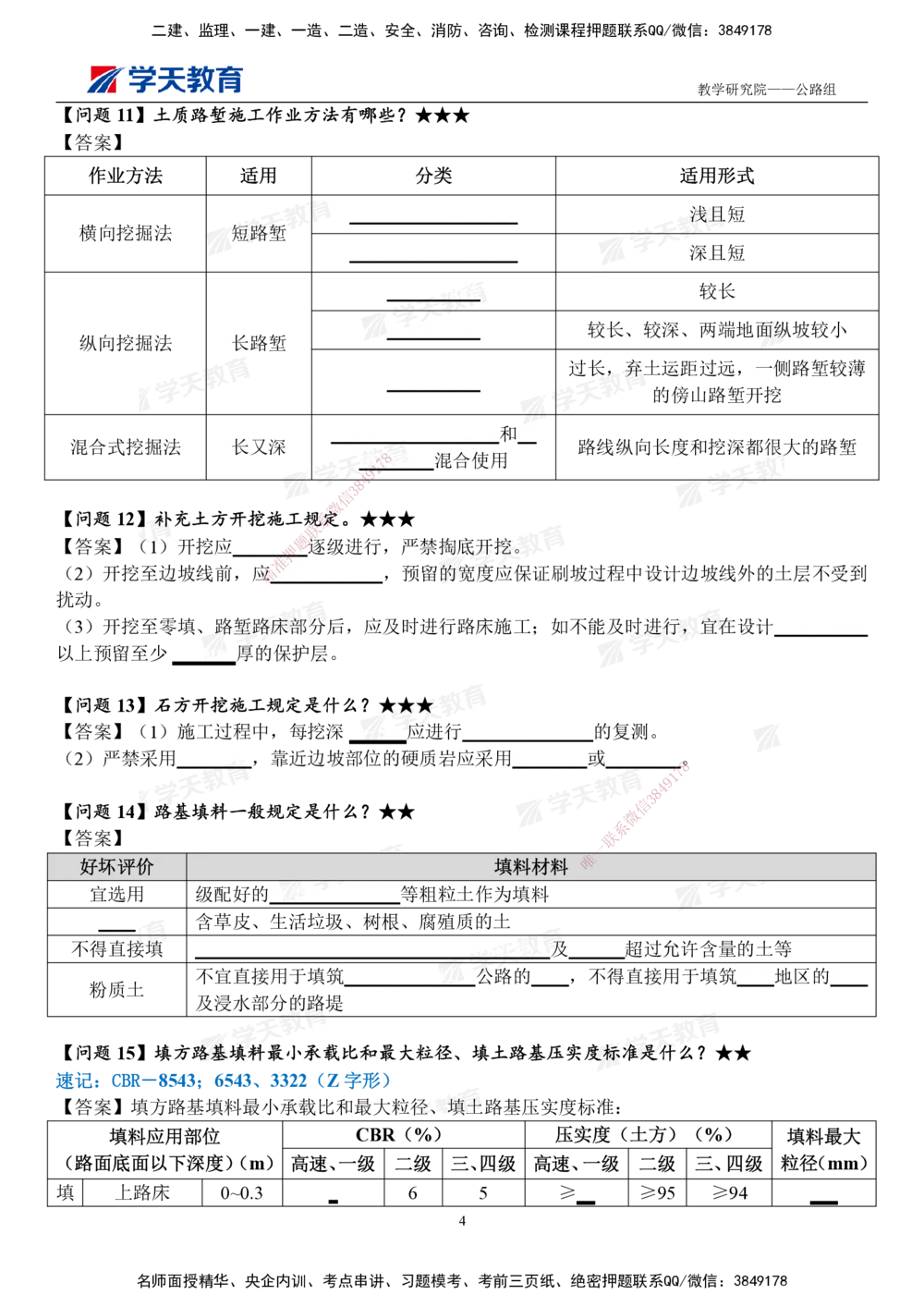 02.2025一建《公路》案例365问（填空版）_2026年一级建造师_2026年一建公路_2025年一建公路SVIP_01-精华文档✿电子教材✿历年真题_58-公路《案例365问》XT