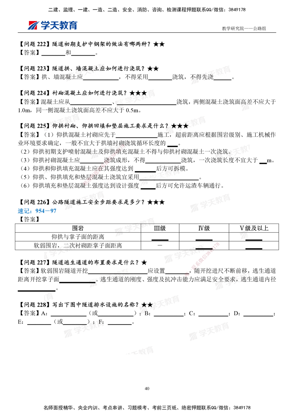 02.2025一建《公路》案例365问（填空版）_2026年一级建造师_2026年一建公路_2025年一建公路SVIP_01-精华文档✿电子教材✿历年真题_58-公路《案例365问》XT