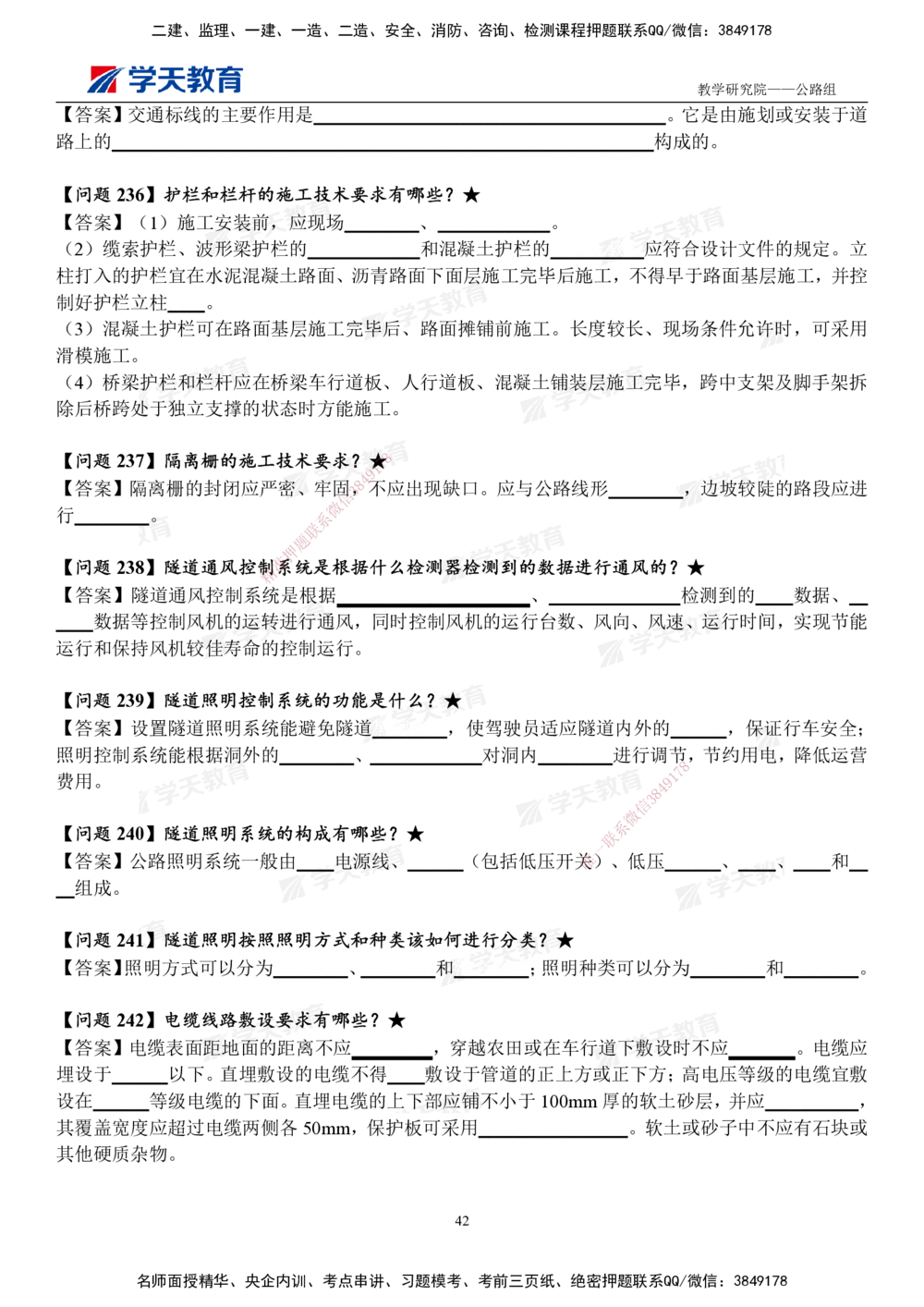 02.2025一建《公路》案例365问（填空版）_2026年一级建造师_2026年一建公路_2025年一建公路SVIP_01-精华文档✿电子教材✿历年真题_58-公路《案例365问》XT